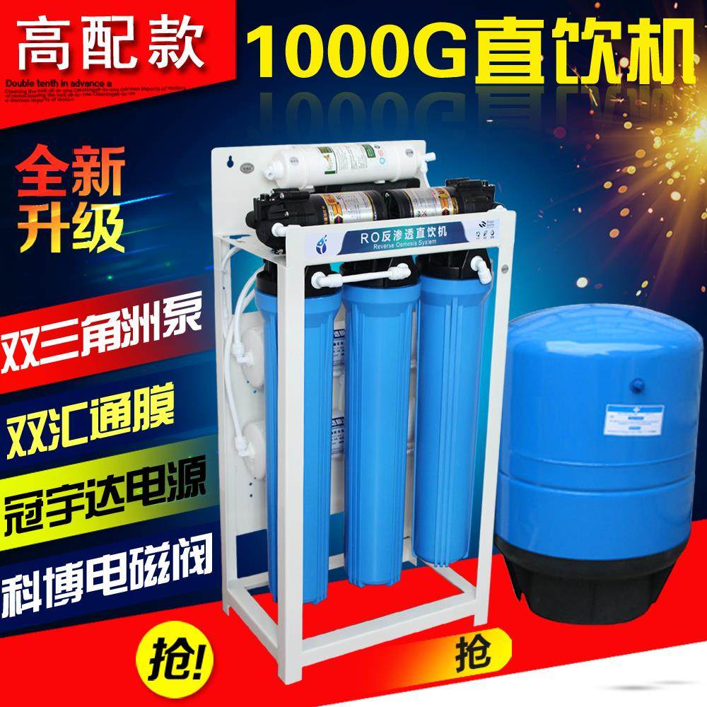 1000G商用净水器反渗透直饮纯水RO机1600G大流量饭店奶茶工厂水族