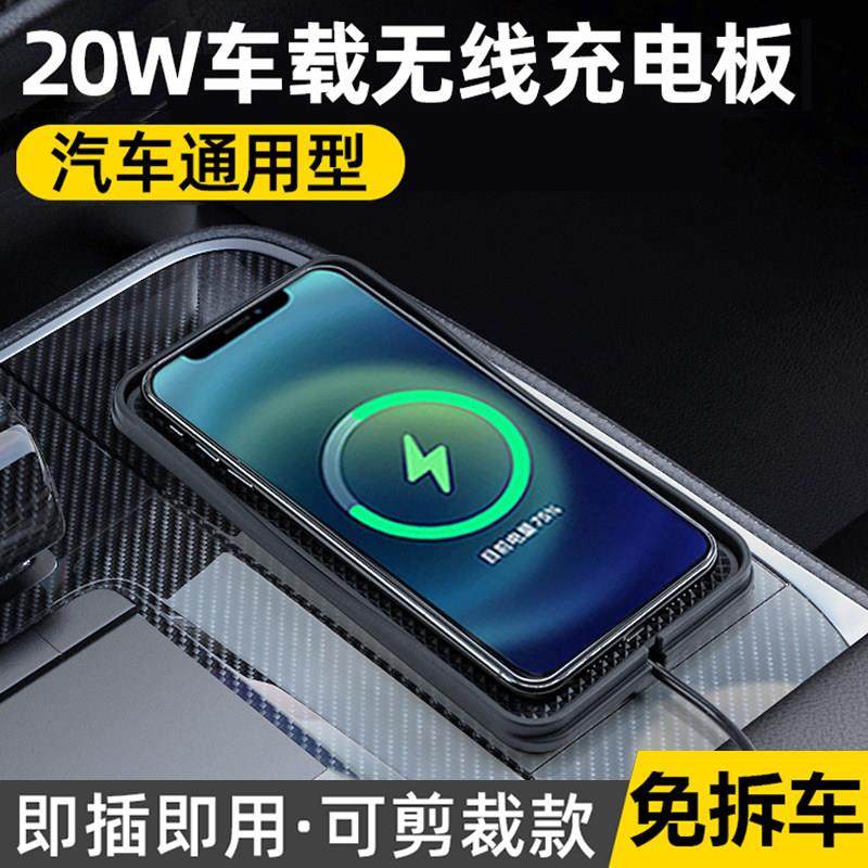 新款车载无线充电板汽车无线充电器改装防滑充电垫板加装模块20W,汽车用品/电子/清洗/改装,车载充电器,淘宝优惠券,粉丝福利购,淘宝优惠卷