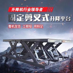 固定剪叉式升降平台提升机剪刀装卸升降台定制电动液压重型升降机