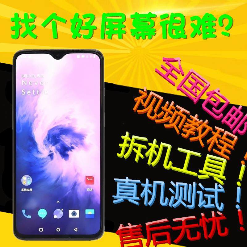适用oneplus 一加7屏幕总成 1+7T pro 6 T 5T 5 3 内外触摸显示屏