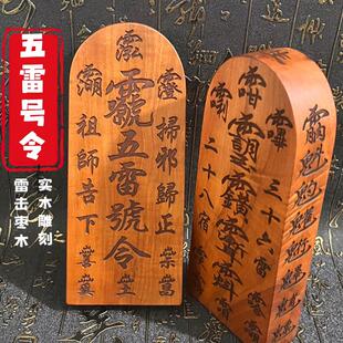 龙虎山发货枣木三十六雷令牌道家用品五雷号令令牌道家用品
