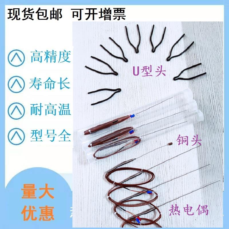 灼热丝试验机热电偶感温线U型发热头娟纸针焰燃烧仪铜头校准银片