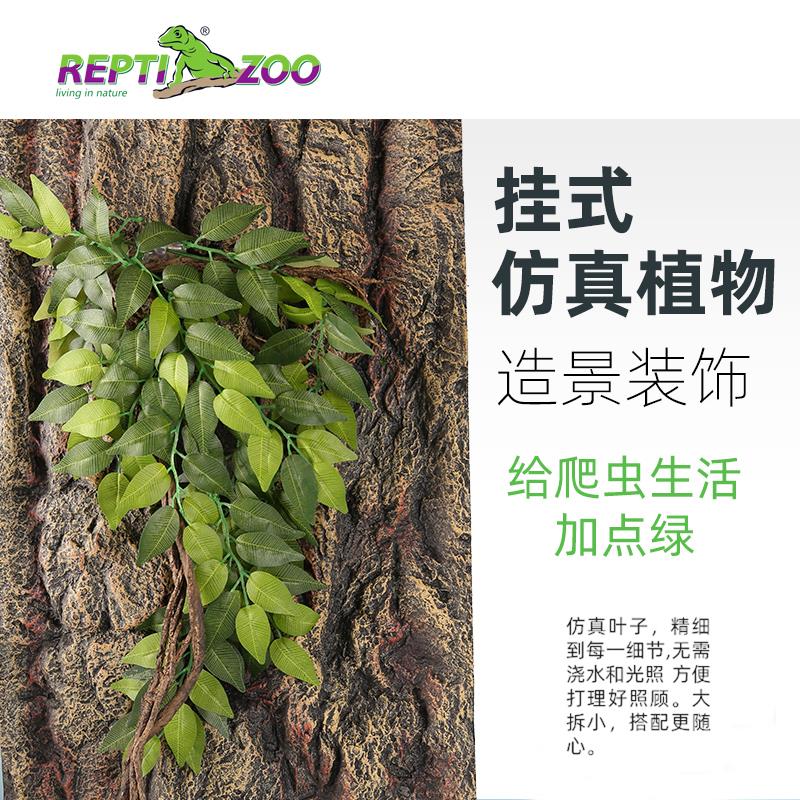 Reptizoo爬虫饲养箱鱼缸造景爬宠仿真植物蜥蜴龟蛇缸装饰藤蔓挂叶