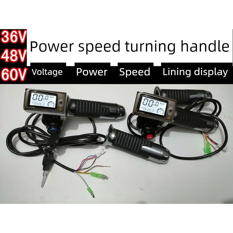 36V48V60V电动汽车加速功率显示速度里程把手锂电电动汽车踏板车