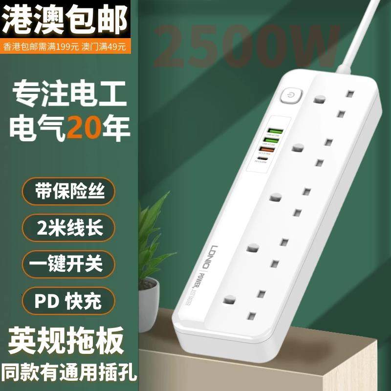 香港版英式拖板插座大功率插排英规多插孔USB排插空调转换器插头