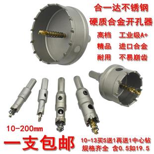 合金开孔器不锈钢开孔器铁板专用硬质打孔钻头金属扩孔器钢板10mm