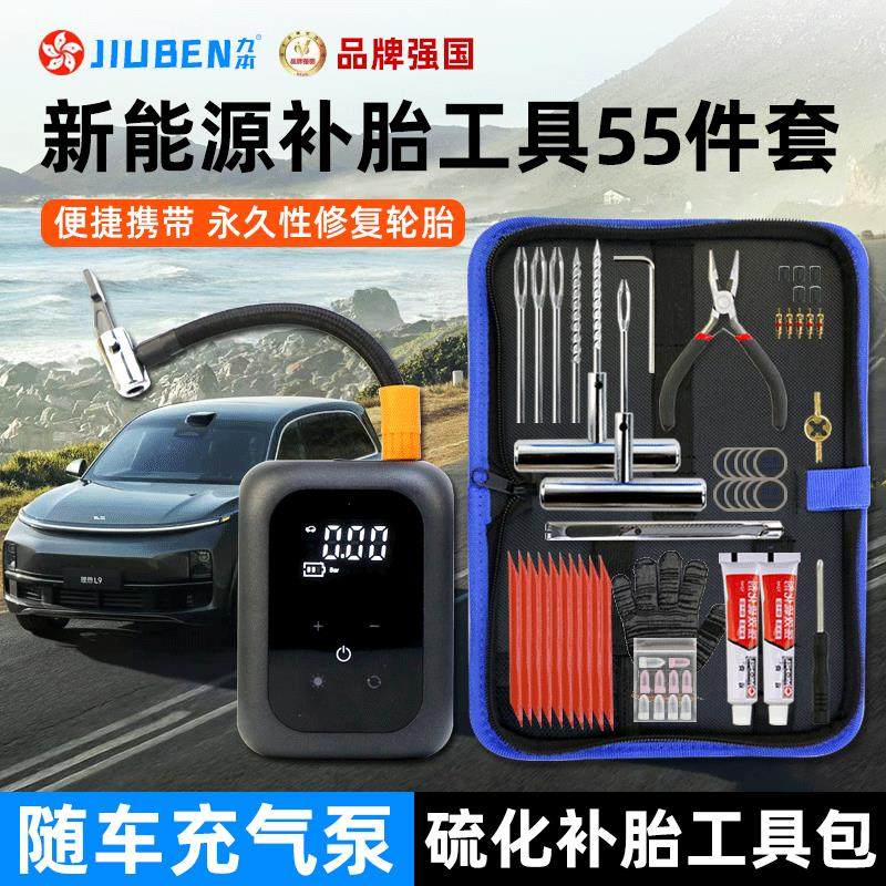 新能源汽车补胎工具套装硫化胶条胶水专用真空胎补胎随车充气设备,汽车零部件/养护/美容/维保,补胎工具,淘宝优惠券,粉丝福利购,淘宝优惠卷