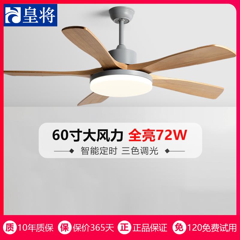 60寸大风力吊扇灯饭厅家用客厅五叶北欧实木吊扇灯变频电风扇吊灯