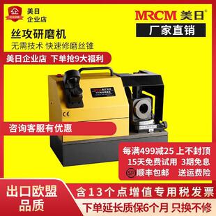 美日Y3C丝锥研磨机搭配CBN钻石砂轮的小型自动磨刀机