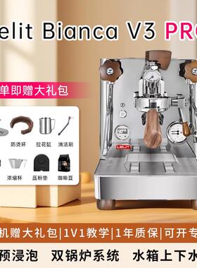 意大利Lelit Bianca V3家用小商用咖啡机半自动变压双锅炉旋转泵