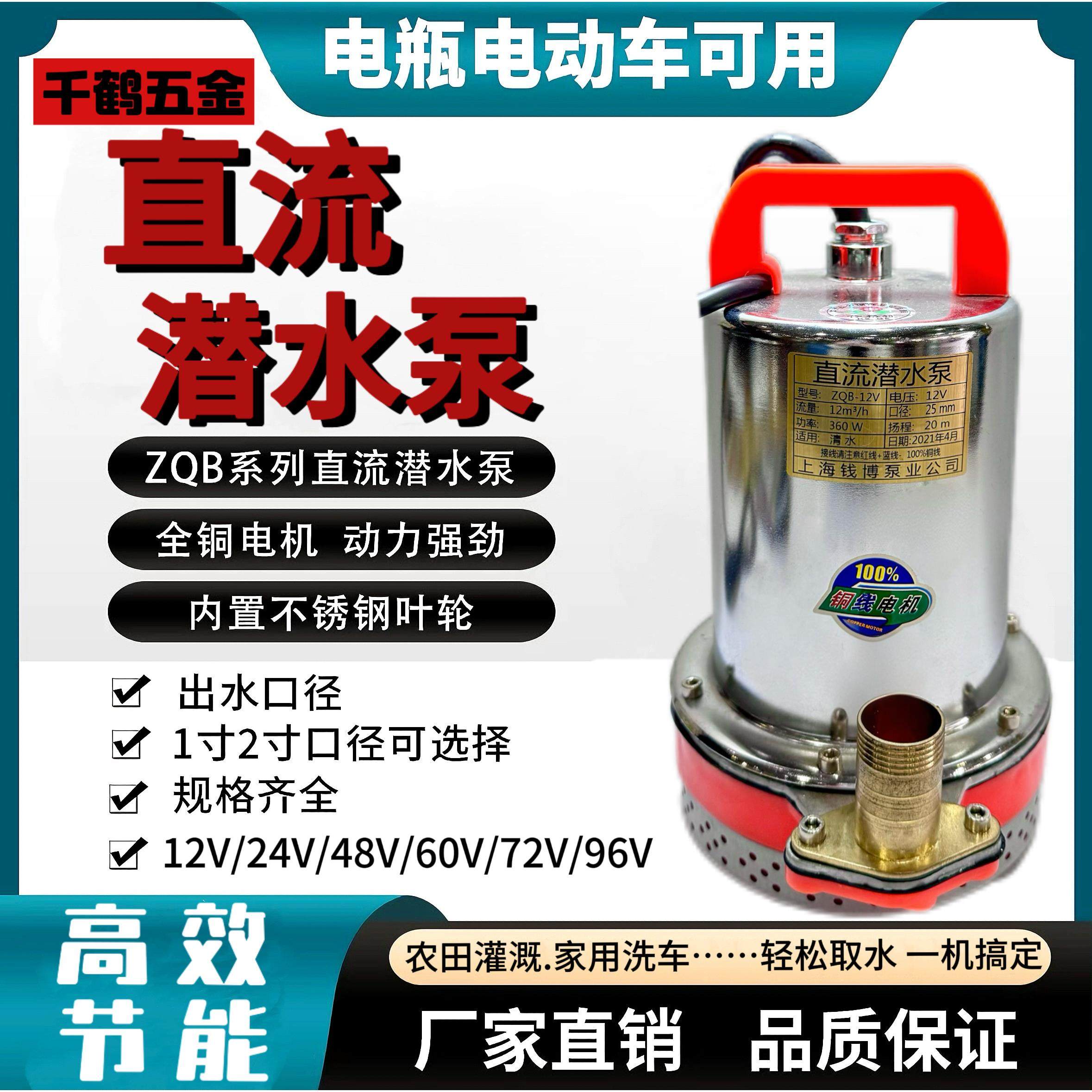 直流潜水泵12V-96V电瓶式家用小型抽水机农用灌溉充电电动车水泵