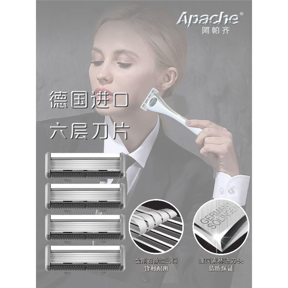 德国阿帕奇进口6层头手动剃须刀刮胡刀刀片一气冲天