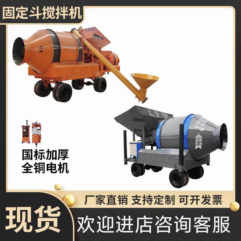 混凝土滚筒快速搅拌机750型500型固定斗搅拌机胶轮摩擦全爬搅拌机