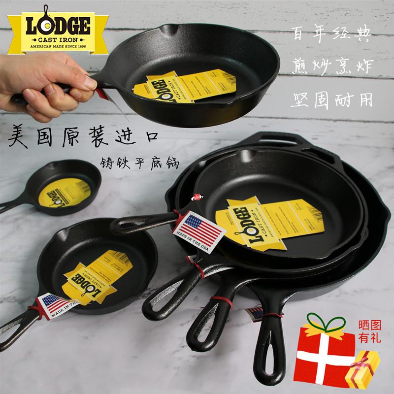 美国洛极Lodge 铸铁锅牛排煎锅纯铁锅家用加厚不粘锅平底锅无涂层