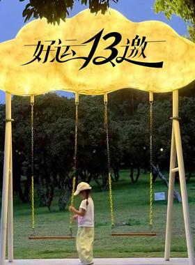 户外景区大型玻璃钢发光云朵秋千座椅摆件度假村民宿创意网红装饰