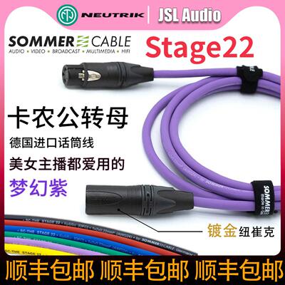 德国SOMMER Stage22卡农公对卡侬母XLR平衡线话筒苏墨音频连接线
