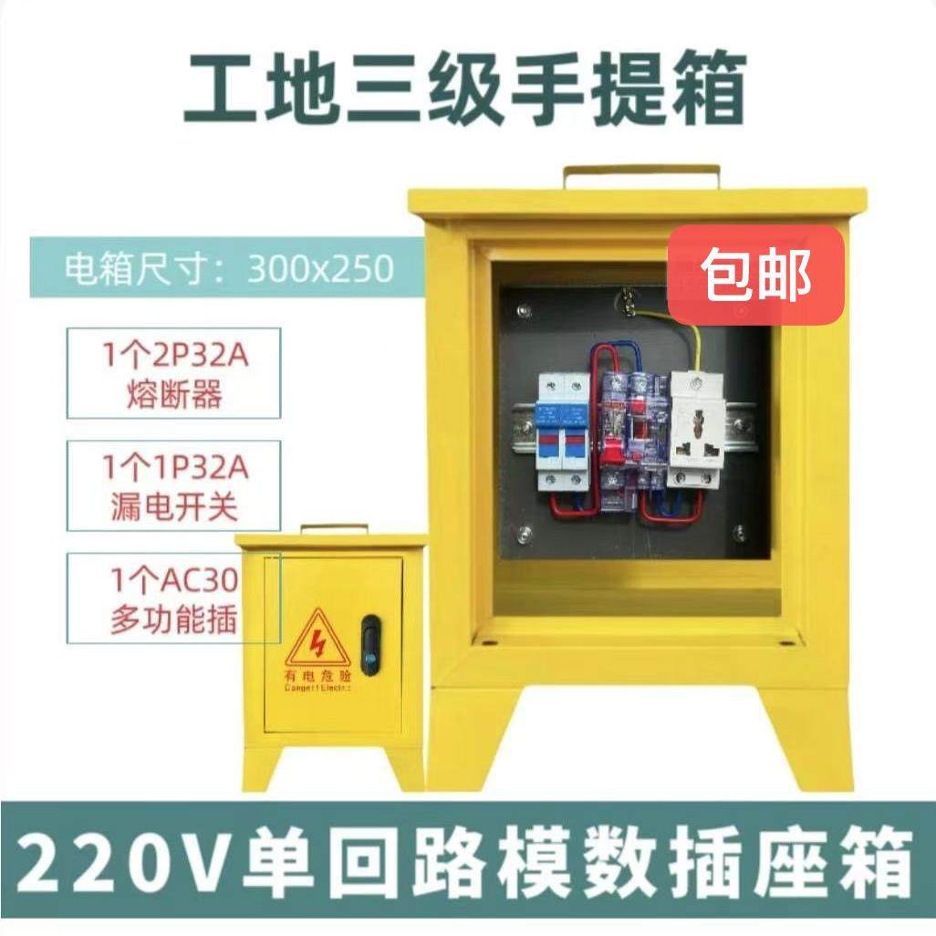 工地三级电箱手提箱220v380v建筑装修施工临时配电箱一机一闸,电子/电工,配电控制柜/控制箱,淘宝优惠券,粉丝福利购,淘宝优惠卷