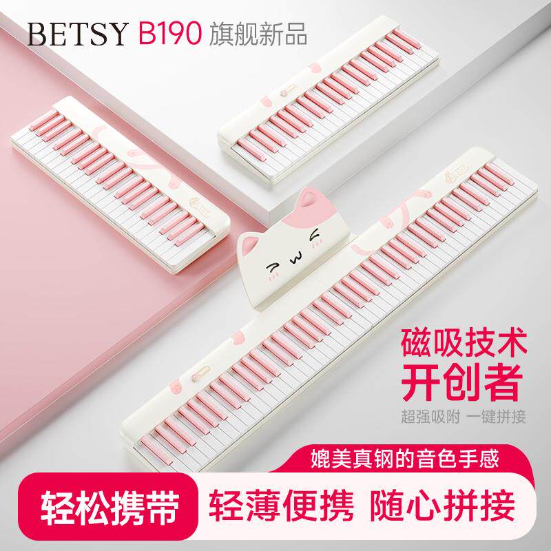 贝琪b190喵喵磁吸钢琴88键果冻键盘可携式电子琴家用折叠电子钢琴