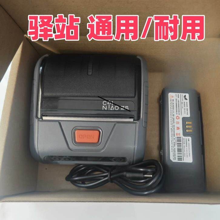 菜鸟驿站快递通用蓝牙印表机可携式打单机驿站取件码