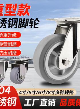 304不锈钢4寸灰色TPR橡胶万向轮6寸静音轮5寸弹力橡胶脚轮8寸