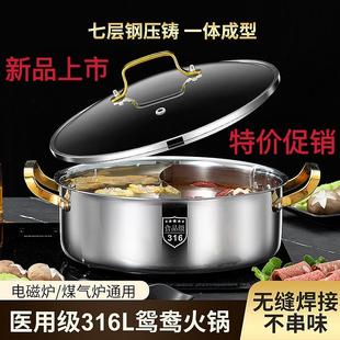316不锈钢鸳鸯锅火锅三格四宫格大容量特厚火锅盆家用电磁炉通用