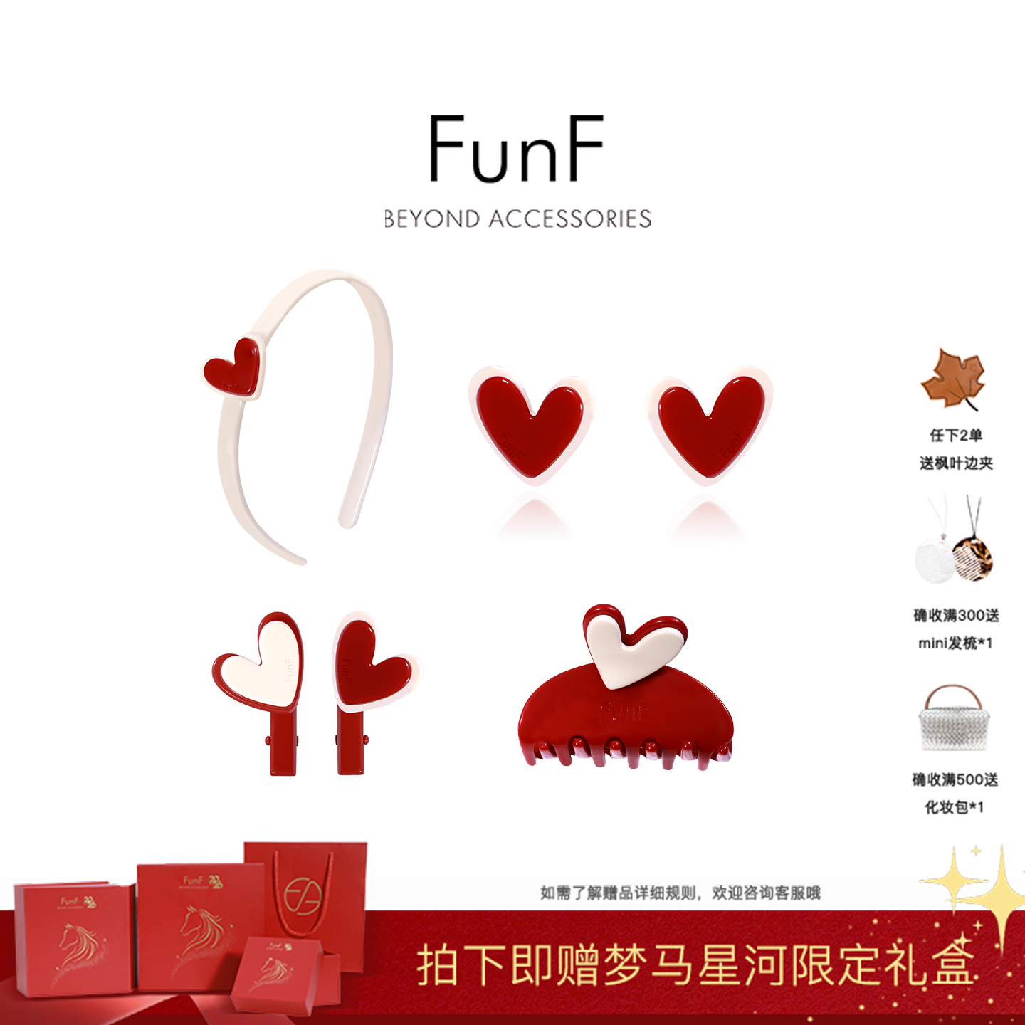 FunF/乐纷绮 520爱你系列 醋酸抓夹可爱甜美发夹边夹发箍耳钉耳夹