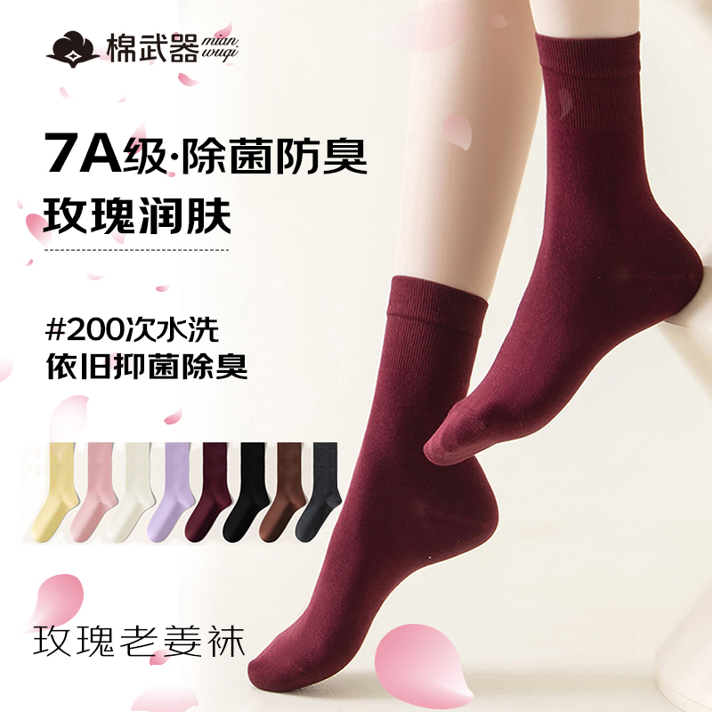 棉武器防臭玫瑰纯棉堆堆袜子女款纯棉中长筒袜子7a抗菌防臭袜子