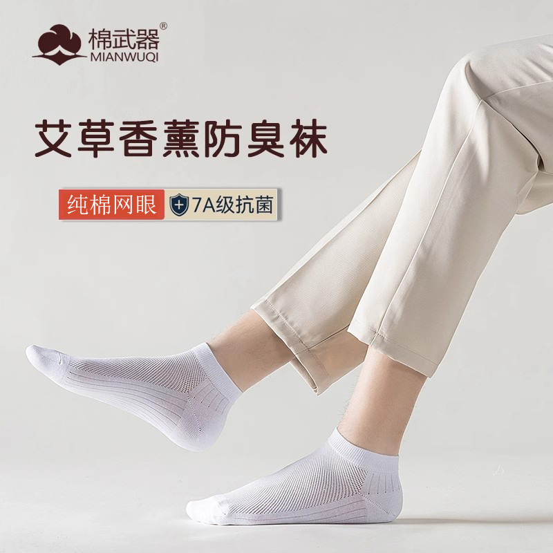 轻薄【男女短袜】透气防臭袜船袜