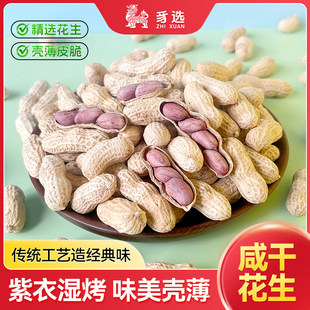 龙岩湿烤紫衣花生2斤装