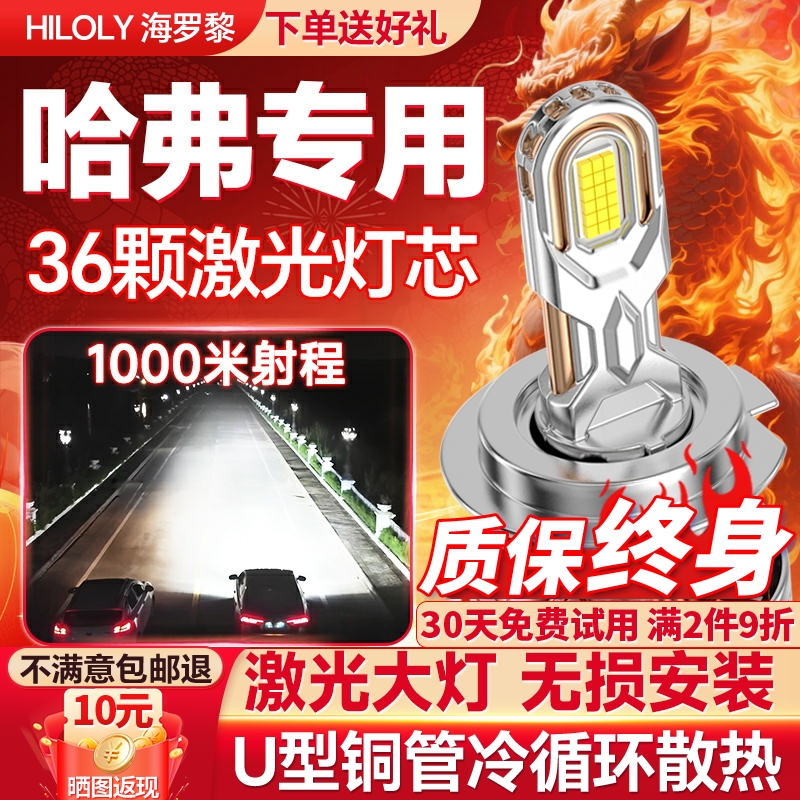 【聚光切线】哈弗专用LED大灯