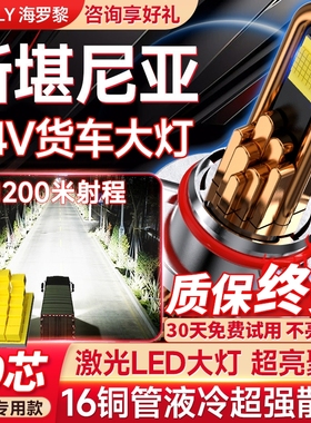 斯堪尼亚PGRS系列320 340 360 380 400改装led大灯远近光货车灯泡