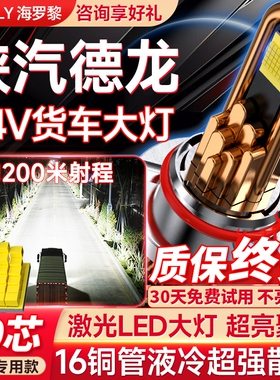 陕汽德龙货车M6000X5000H6000X6000F2000led大灯改装远光近光灯泡