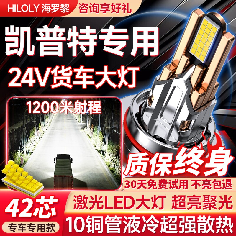 【货车专用】凯普特led大灯