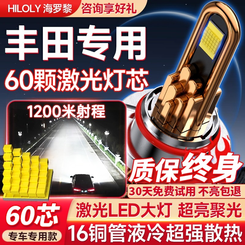 适用丰田卡罗拉led大灯泡锋汉兰达致享皇冠雷凌奕泽RAV4花冠威驰