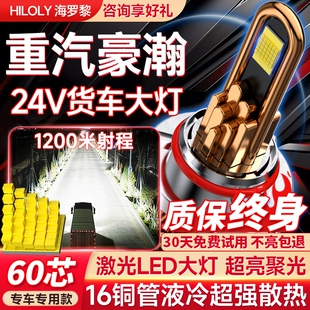 N7W N5G N6G 重汽豪瀚N7G J5G J6G J7G N5W货车灯泡led前大灯 J7B