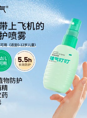 【可上飞机】COKIT植气叮叮驱蚊喷雾婴儿专用儿童驱蚊液随身携带