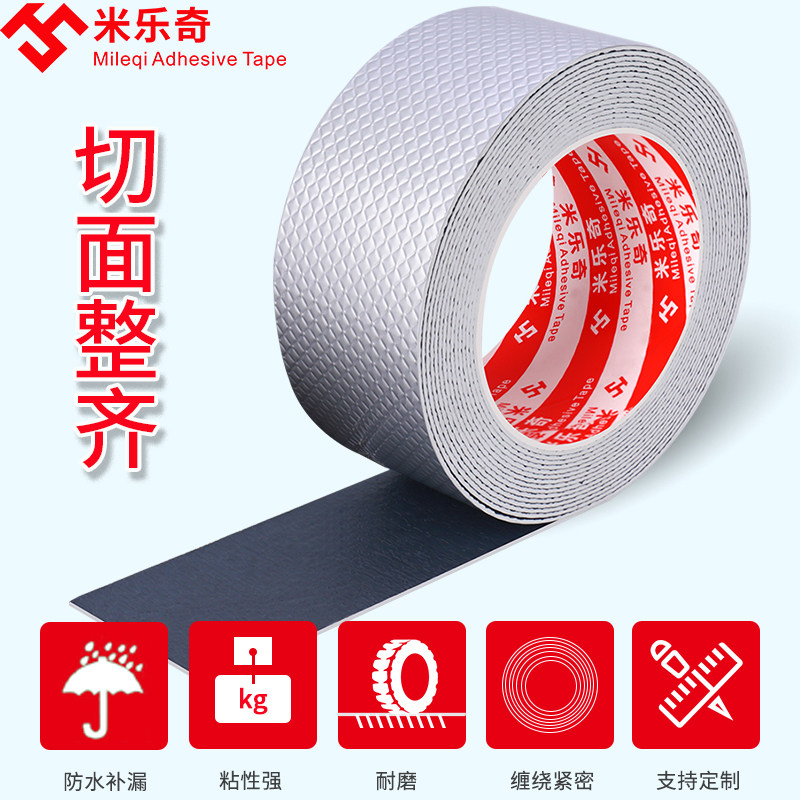 防水胶带补漏强力胶水暖气片堵漏防漏贴纸丁基自粘彩钢瓦屋顶材料