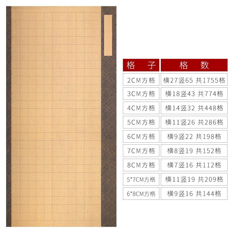 锦墨堂四尺整张微喷蜡染国展方格宣纸小楷毛笔方格宣纸2345678带 - 封面