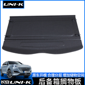 K后尾箱隔物板遮物帘挡板尾箱搁板 UNI 21款 长安unik后备箱隔板