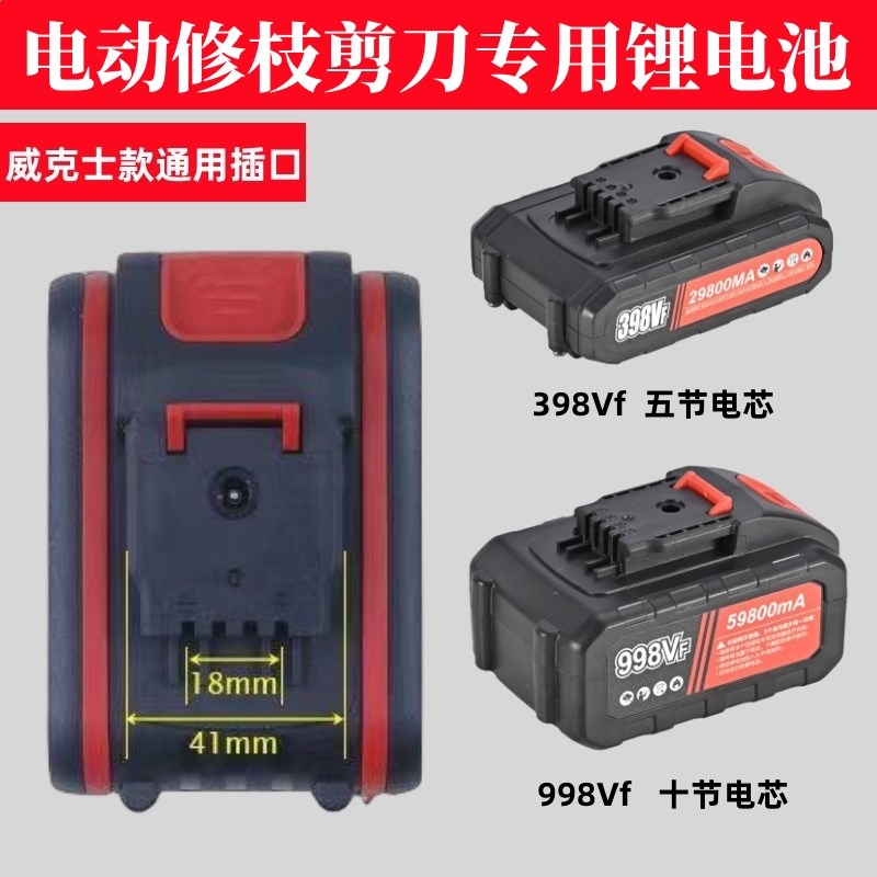 电动修枝剪刀锂电池大容量 果树剪刀21V电池电剪刀专用充电器配件
