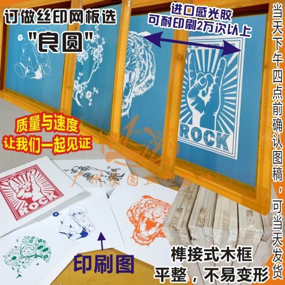 丝印网版制作印字制版网板丝网印刷模板定制网框套装油墨材料工具
