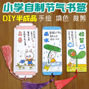 二十四24节气书签DIY手工半成品手绘制作材料包春季夏天秋时冬令