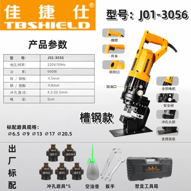 佳捷仕电动液压冲孔机手提式角铁槽钢消防法兰干挂打孔器