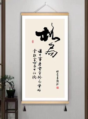 知行合一字画办公室装饰画挂画玄关墙画书房茶室书法中式格局挂画