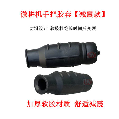 微耕机手把胶套配件汽柴油旋耕机松土机扶手胶套通用