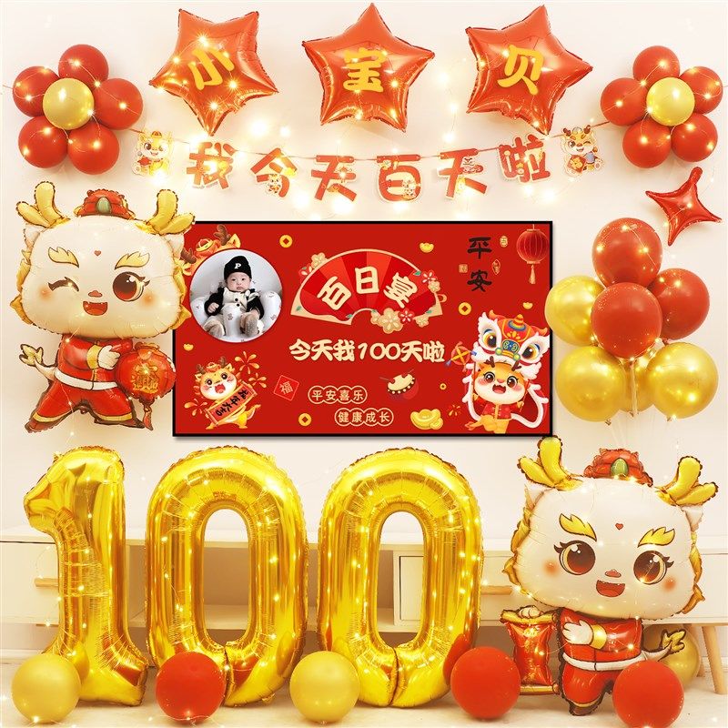 龙宝宝投屏百天气球装饰婴儿百日宴酒店仪式感氛围背景墙场景布置,节庆用品/礼品,节日装扮用品,淘宝优惠券,粉丝福利购,淘宝优惠卷