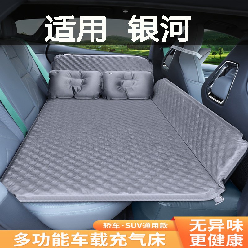 适用银河L6/L7/E8车载充气床垫轿车后排睡垫后座折叠旅行气垫床