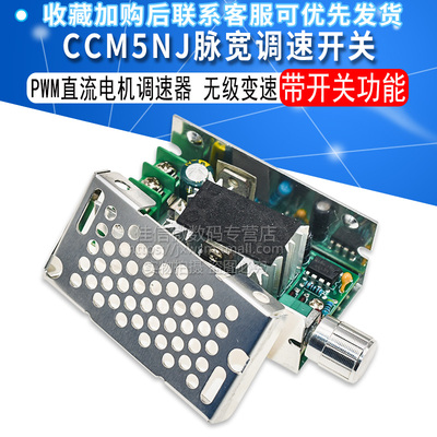 CCM5NJ PWM直流电机调速器 无级变速正反开关 脉宽马达调速12-40V