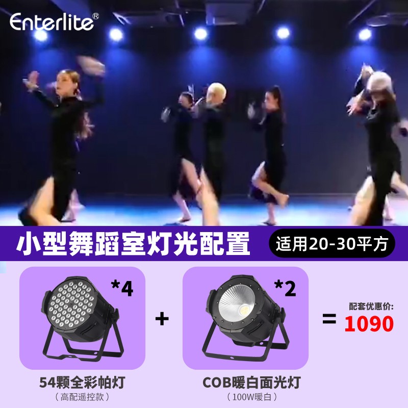 舞蹈室声控七彩灯舞台灯光54颗3w全彩帕灯校园活动染色灯演出射灯