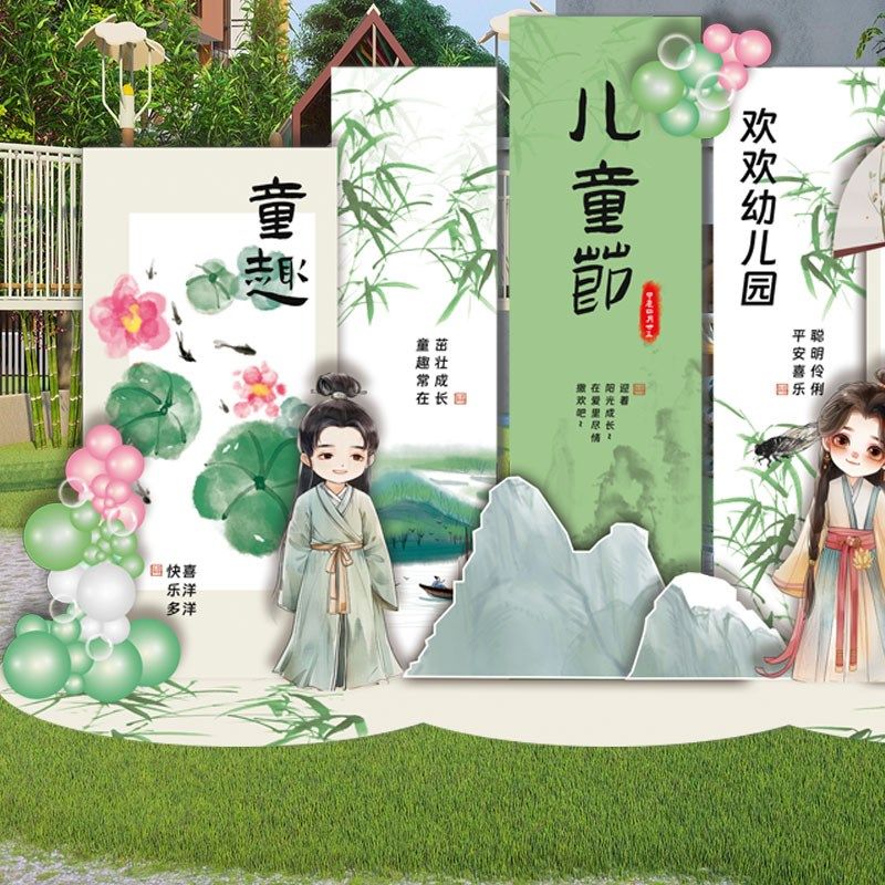 国风古风六一儿童节幼儿园游园会场景布置背景墙kt板气球装饰展板,节庆用品/礼品,装扮布置套餐,淘宝优惠券,粉丝福利购,淘宝优惠卷